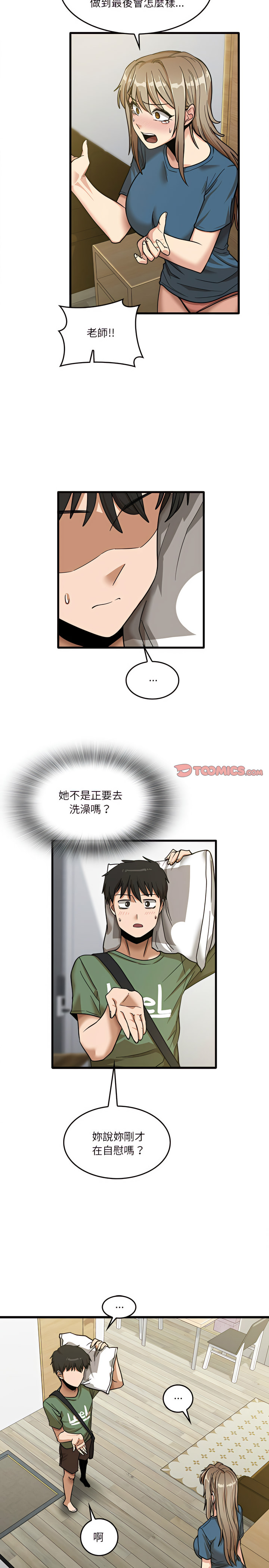 第13章-实习老师好麻烦-唯一王v | KORE（第21张）