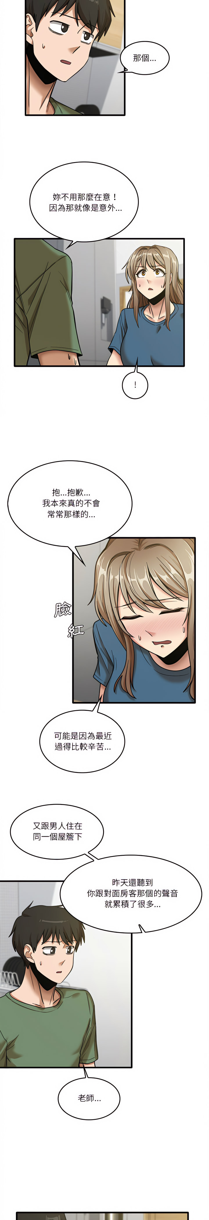 第14章-实习老师好麻烦-唯一王v | KORE（第3张）