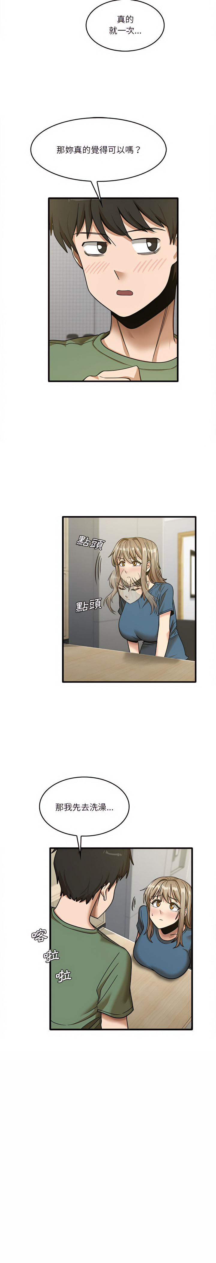 第14章-实习老师好麻烦-唯一王v | KORE（第9张）