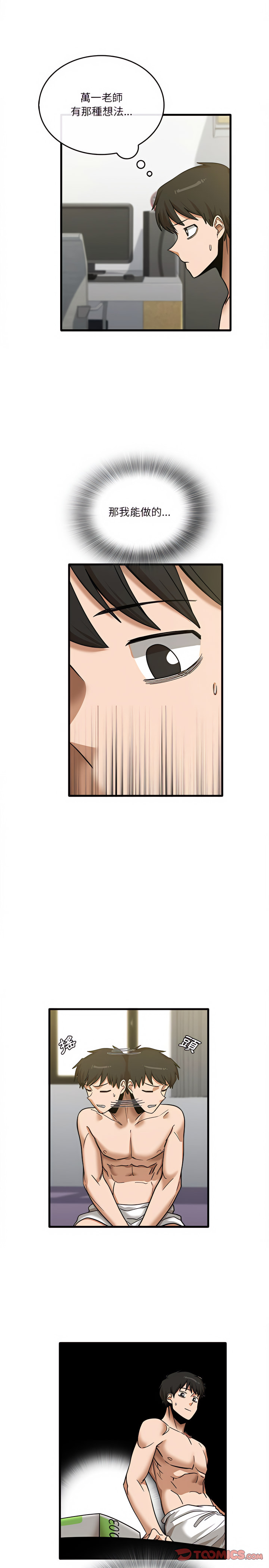 第14章-实习老师好麻烦-唯一王v | KORE（第11张）