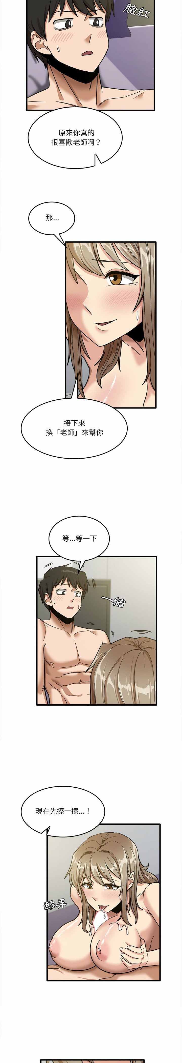 第15章-实习老师好麻烦-唯一王v | KORE（第15张）