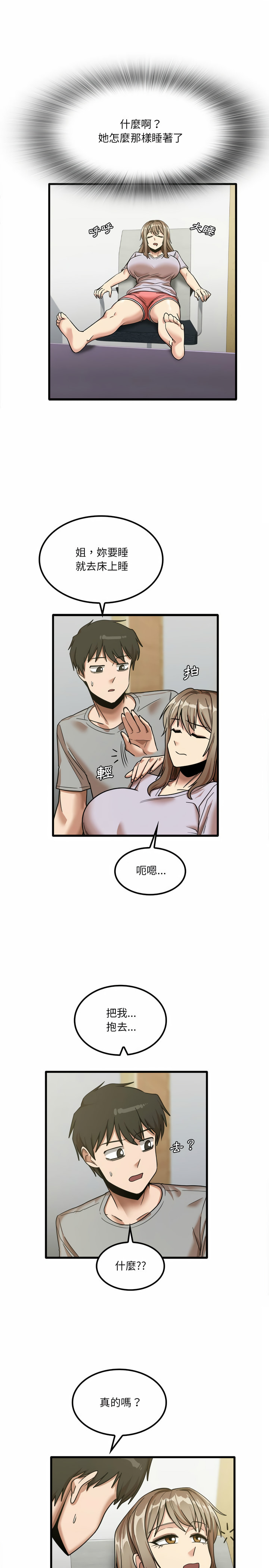 第17章-实习老师好麻烦-唯一王v | KORE（第16张）