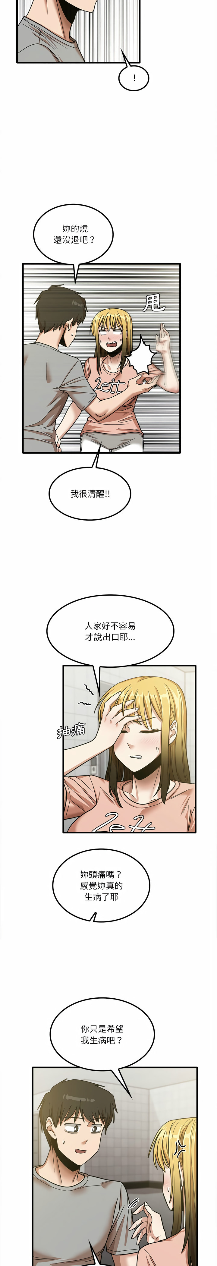 第18章-实习老师好麻烦-唯一王v | KORE（第6张）