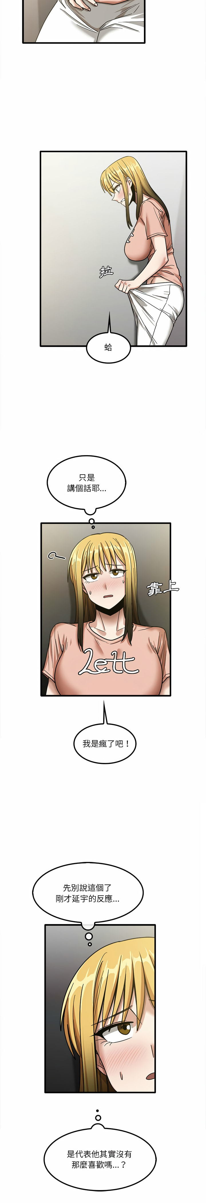 第18章-实习老师好麻烦-唯一王v | KORE（第9张）