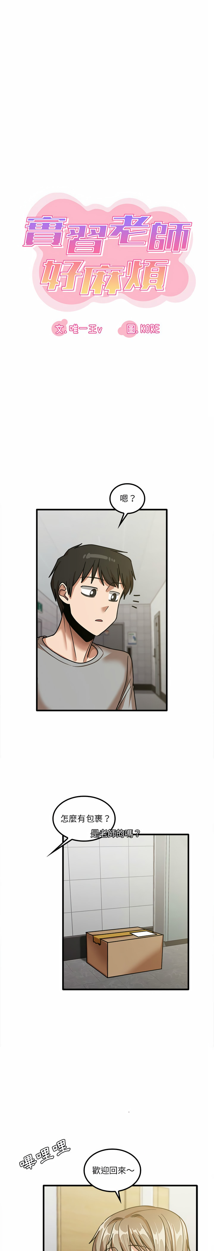 第18章-实习老师好麻烦-唯一王v | KORE（第10张）