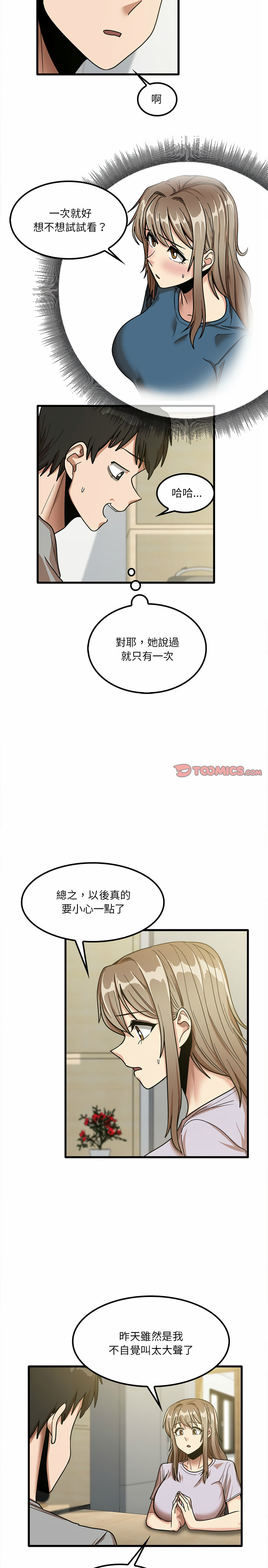 第18章-实习老师好麻烦-唯一王v | KORE（第15张）