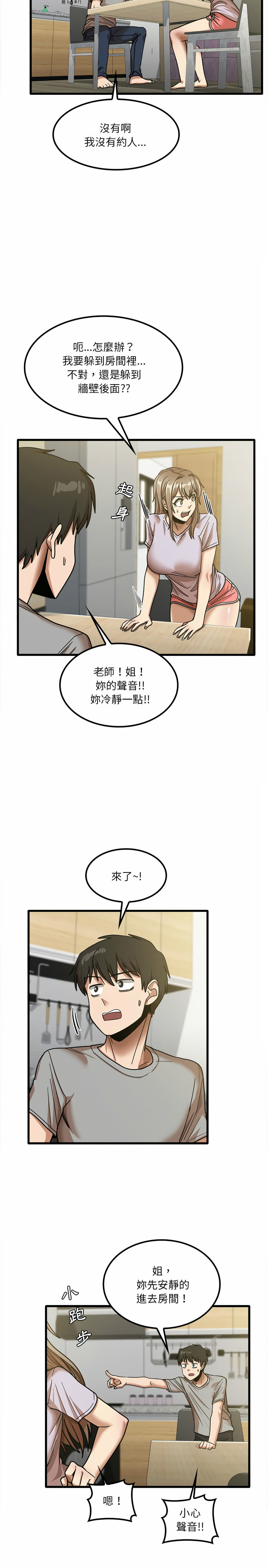 第18章-实习老师好麻烦-唯一王v | KORE（第17张）