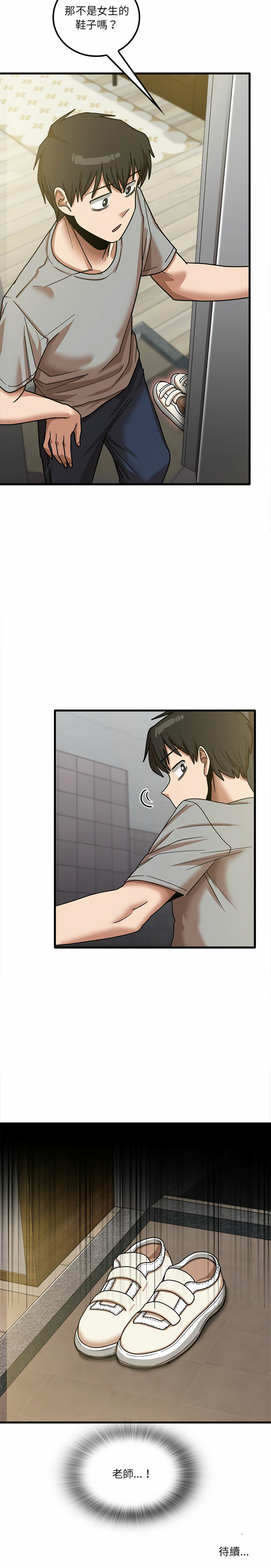 第18章-实习老师好麻烦-唯一王v | KORE（第21张）