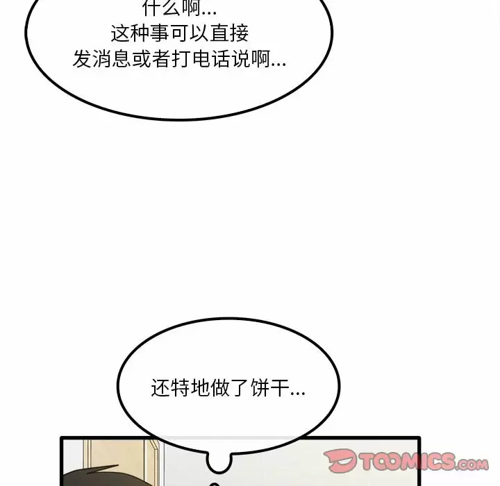 第23话-实习老师好麻烦-唯一王v | KORE（第21张）