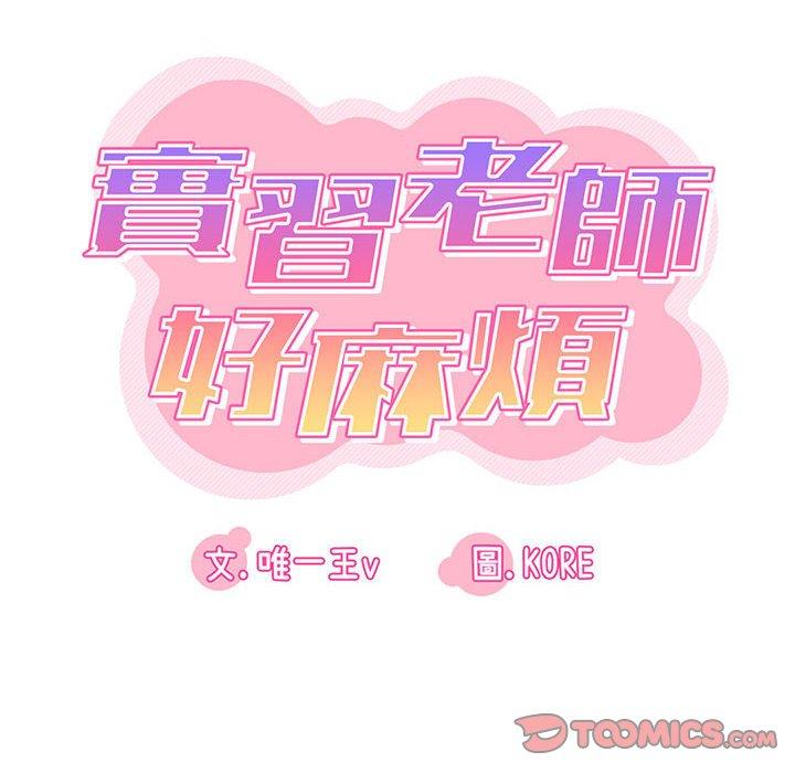 第24话-实习老师好麻烦-唯一王v | KORE（第14张）