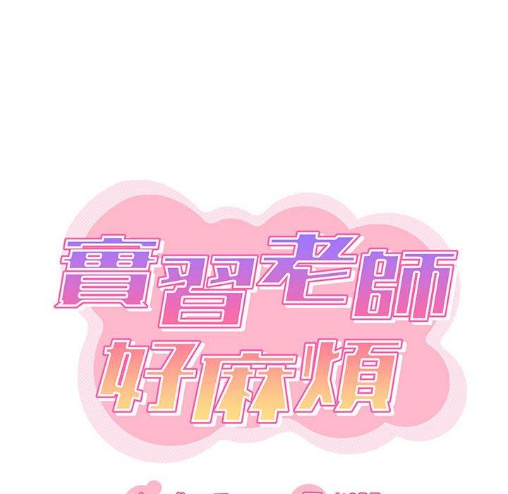 第25话-实习老师好麻烦-唯一王v | KORE（第23张）