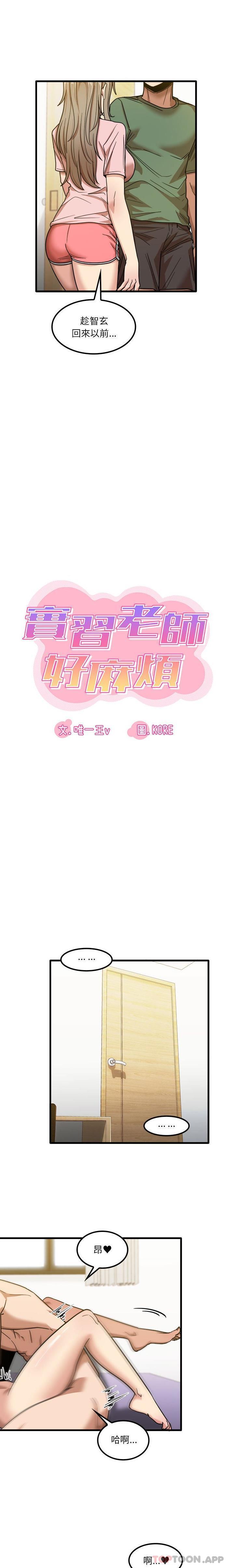 第27话-实习老师好麻烦-唯一王v | KORE（第7张）