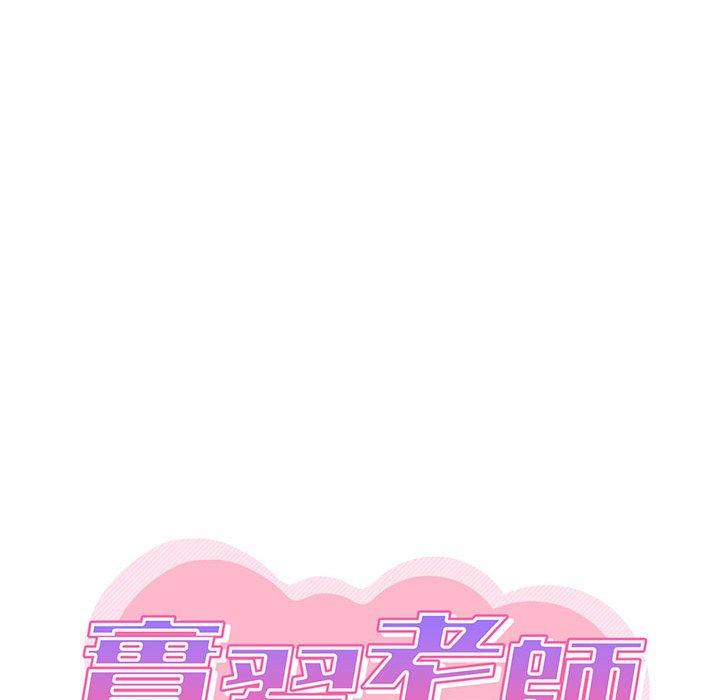 第30话-实习老师好麻烦-唯一王v | KORE（第15张）
