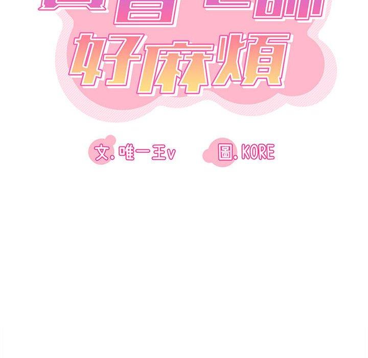 第30话-实习老师好麻烦-唯一王v | KORE（第16张）