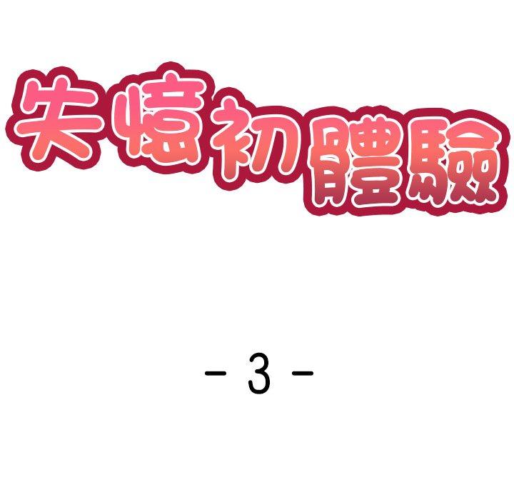 第3话-失忆初体验/第一次失忆-黄巾贼（第13张）
