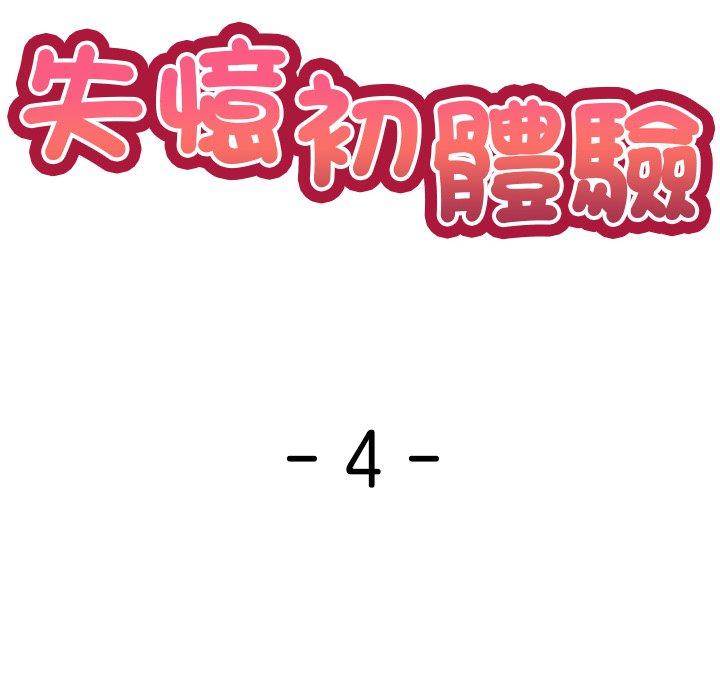 第4话-失忆初体验/第一次失忆-黄巾贼（第10张）