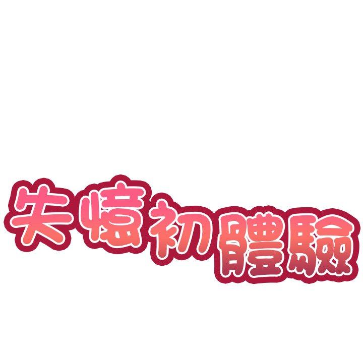 第6话-失忆初体验/第一次失忆-黄巾贼（第10张）