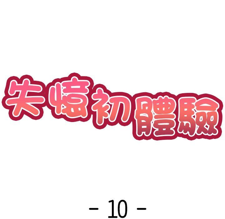 第10话-失忆初体验/第一次失忆-黄巾贼（第7张）