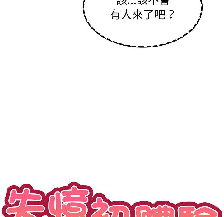 第18话-失忆初体验/第一次失忆-黄巾贼（第20张）