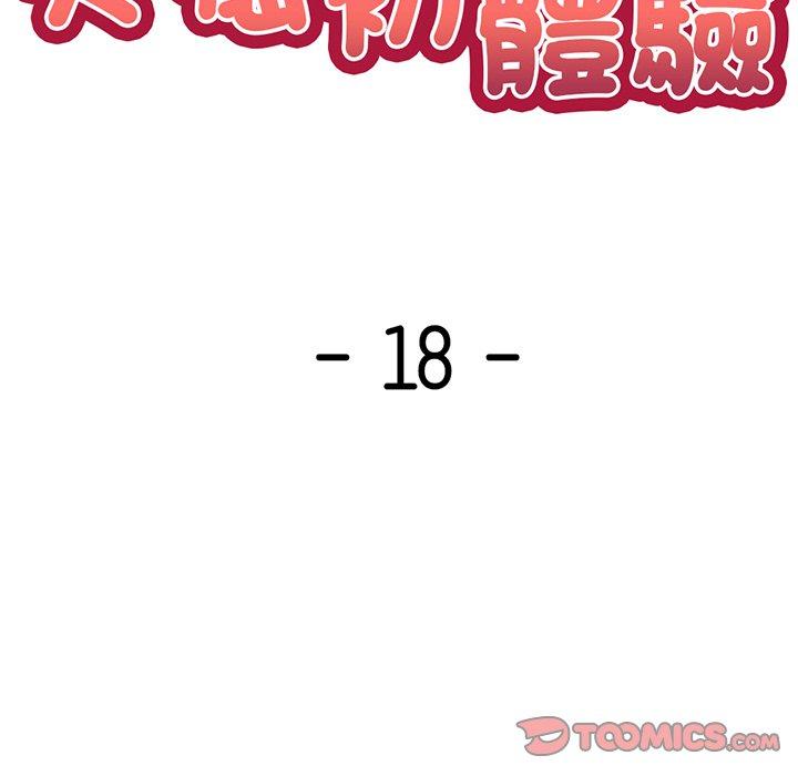 第18话-失忆初体验/第一次失忆-黄巾贼（第21张）