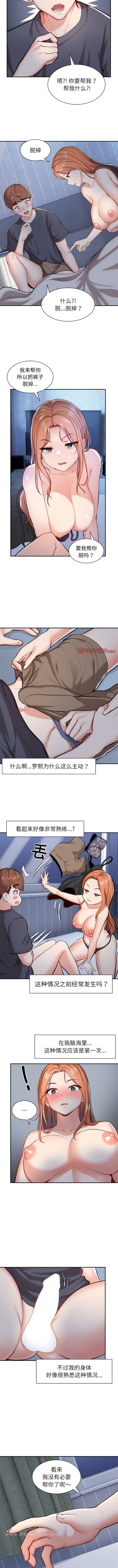 第20话-失忆初体验/第一次失忆-黄巾贼（第6张）