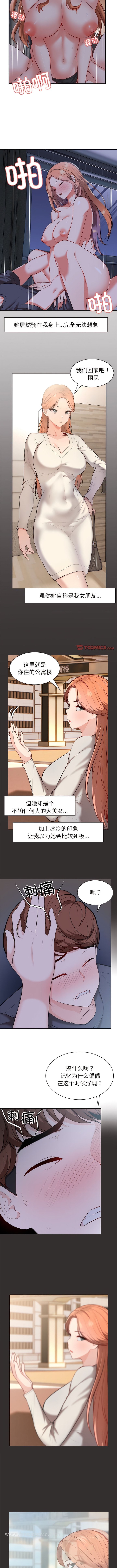 第21话-失忆初体验/第一次失忆-黄巾贼（第4张）