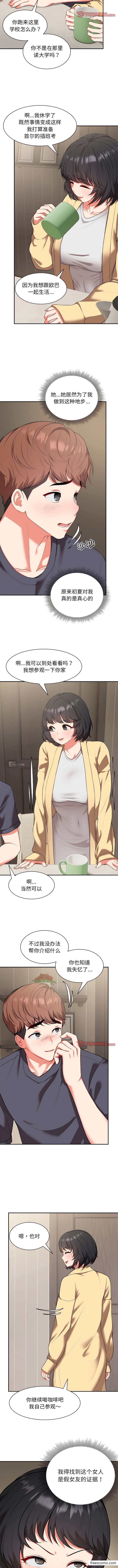 第23话-失忆初体验/第一次失忆-黄巾贼（第9张）