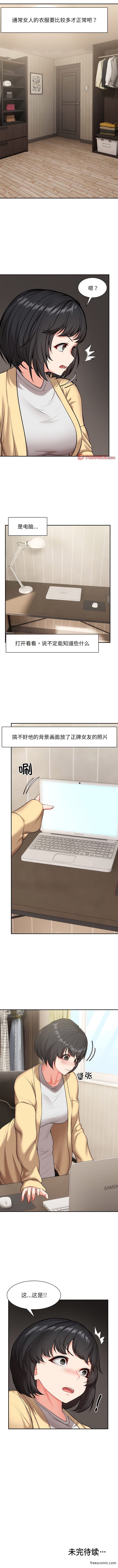 第23话-失忆初体验/第一次失忆-黄巾贼（第12张）