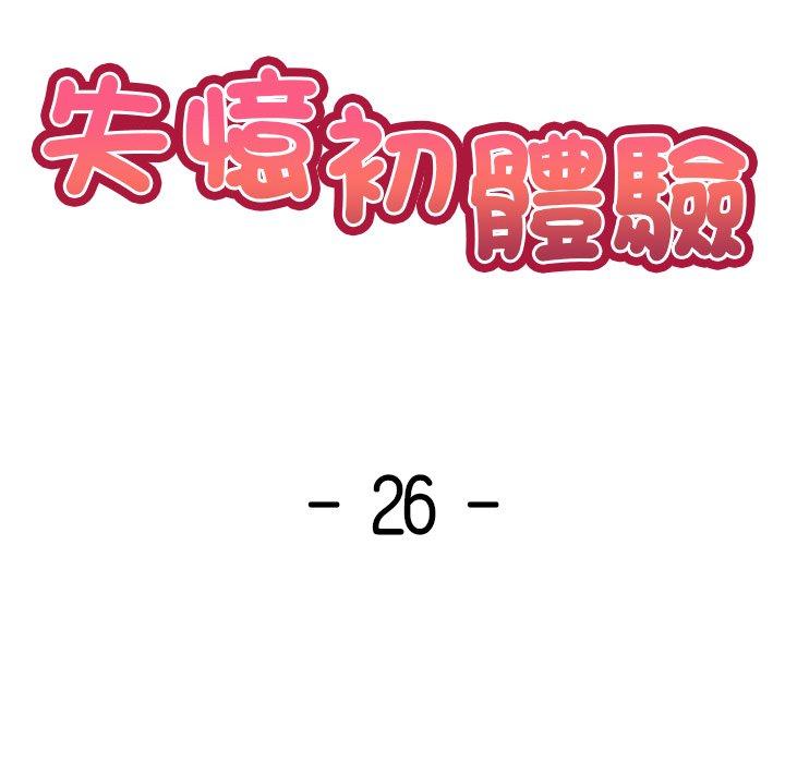 第26话-失忆初体验/第一次失忆-黄巾贼（第14张）