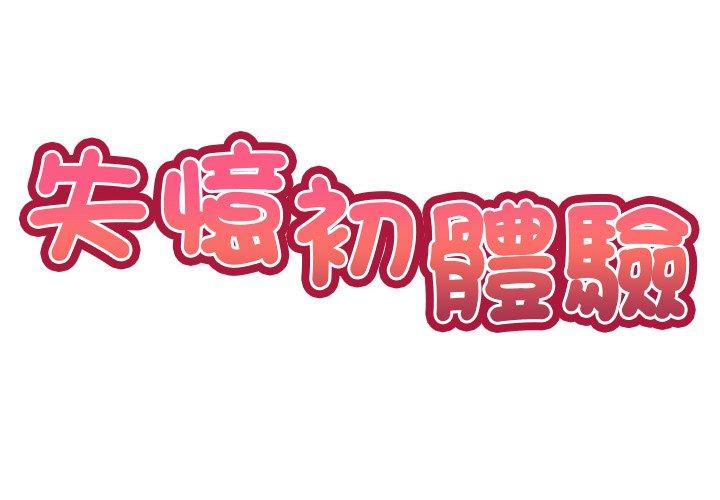 第31话-失忆初体验/第一次失忆-黄巾贼（第2张）