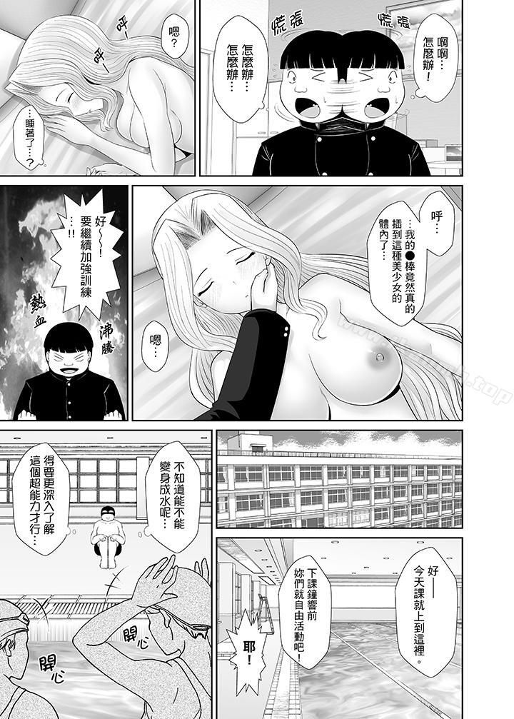 第4话-使用特殊能力肆意乱交！-Shimasyu（第6张）