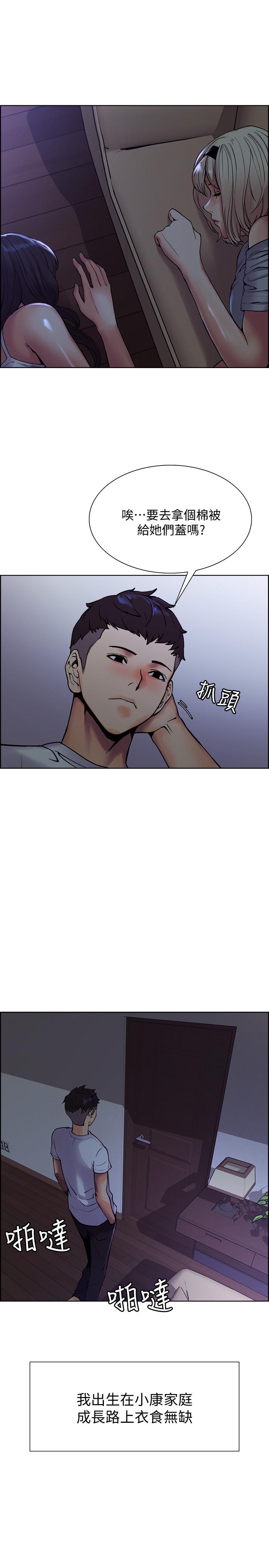 第1话-没有血缘的一家人-室友招募中-Serious（第14张）