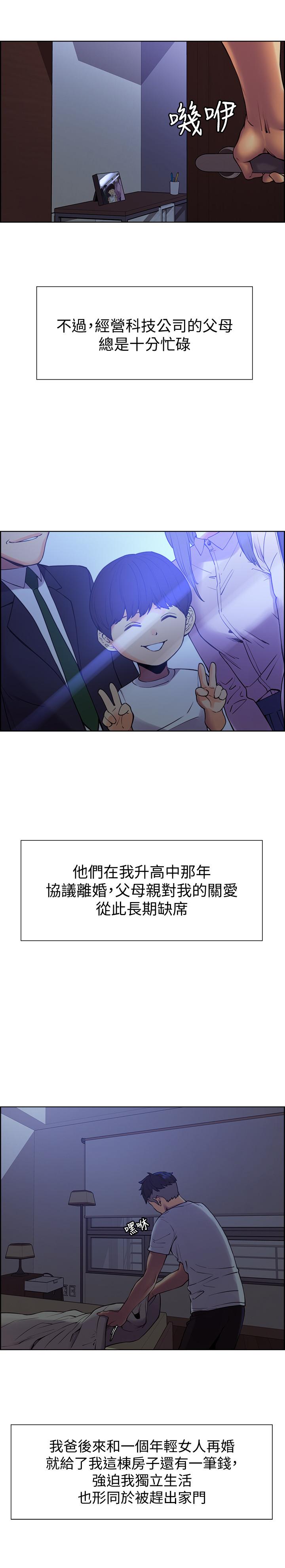 第1话-没有血缘的一家人-室友招募中-Serious（第15张）