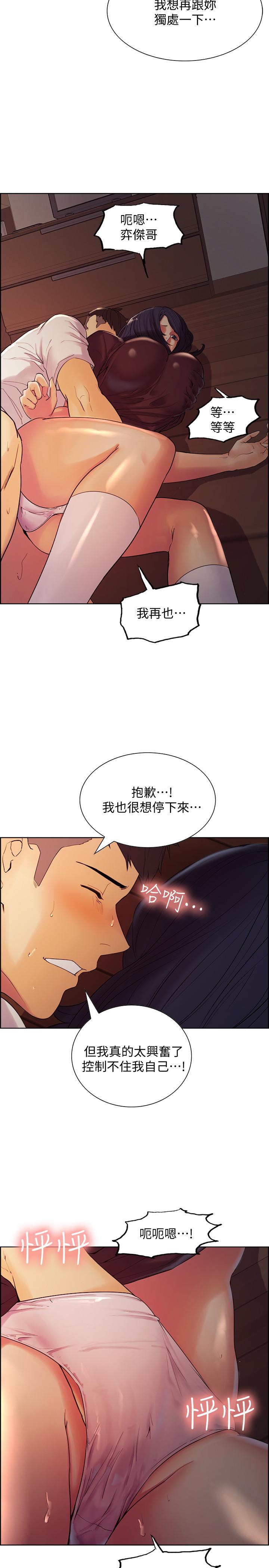 第2话-听话的妹妹-室友招募中-Serious（第33张）