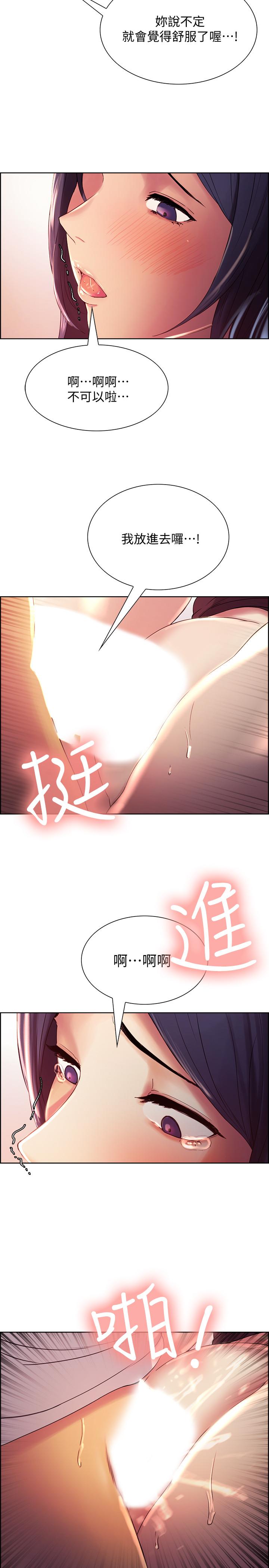 第3话-明明说好不会乱来...-室友招募中-Serious（第26张）