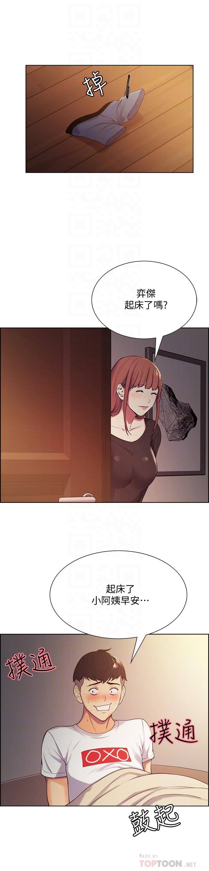 第5话-阿姨对不起你-室友招募中-Serious（第6张）