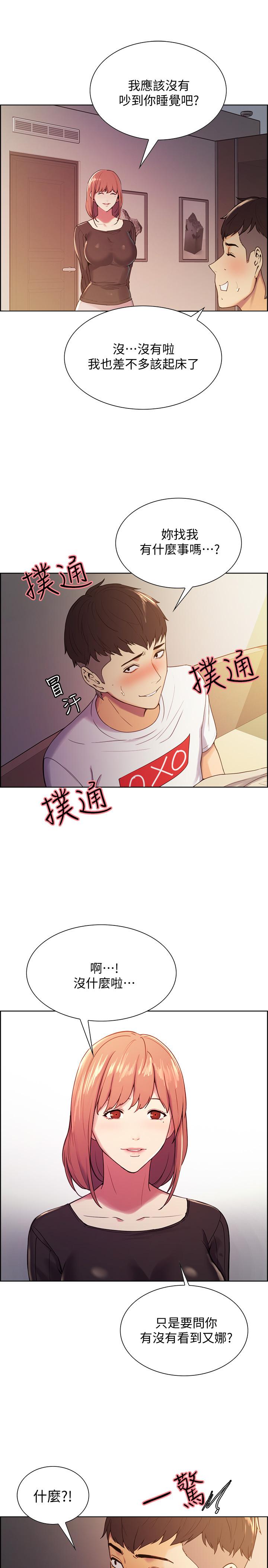 第5话-阿姨对不起你-室友招募中-Serious（第7张）