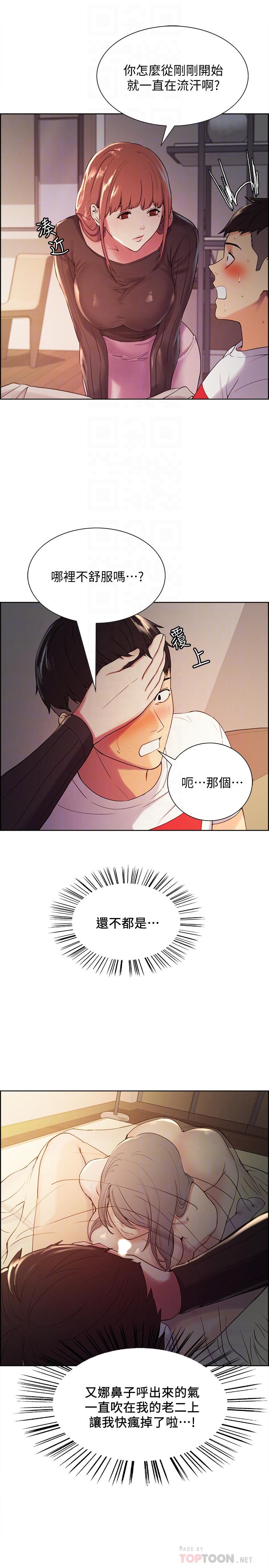 第5话-阿姨对不起你-室友招募中-Serious（第12张）