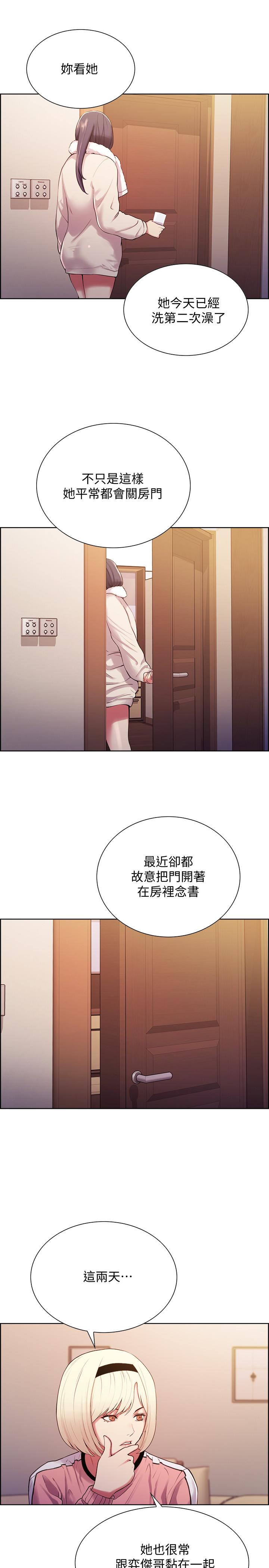 第6话-瞒着家人展开秘密关係-室友招募中-Serious（第20张）
