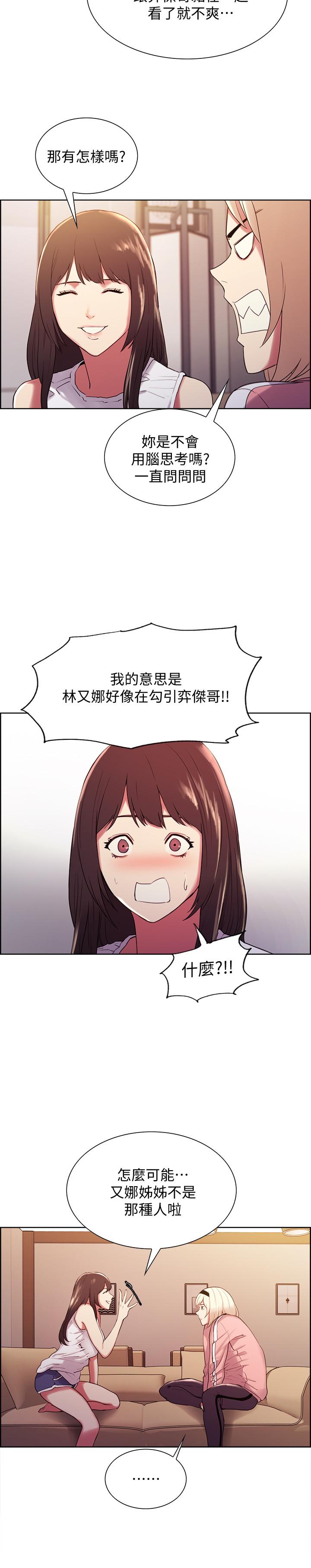 第6话-瞒着家人展开秘密关係-室友招募中-Serious（第21张）