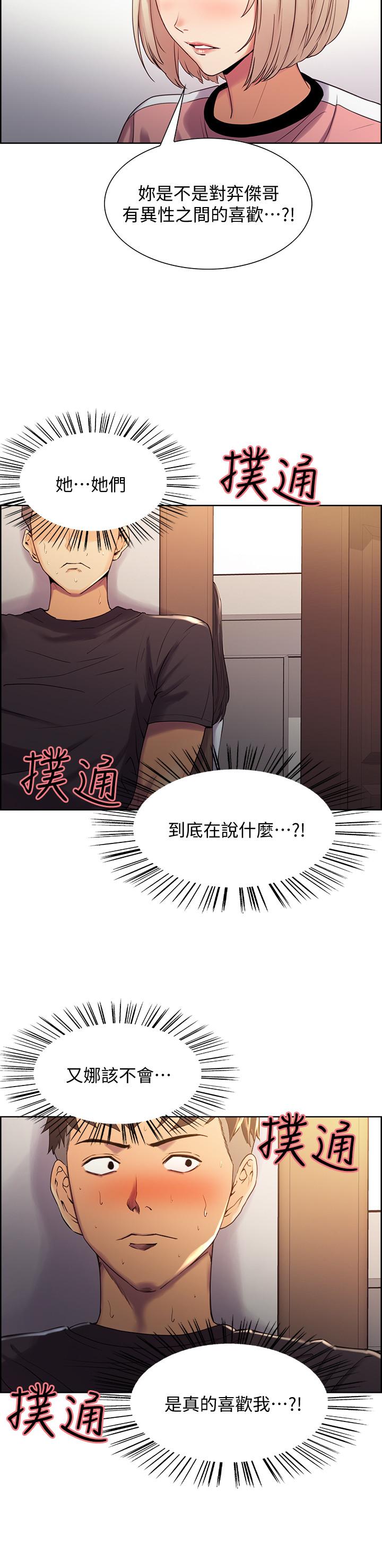 第7话-想被调教-室友招募中-Serious（第5张）
