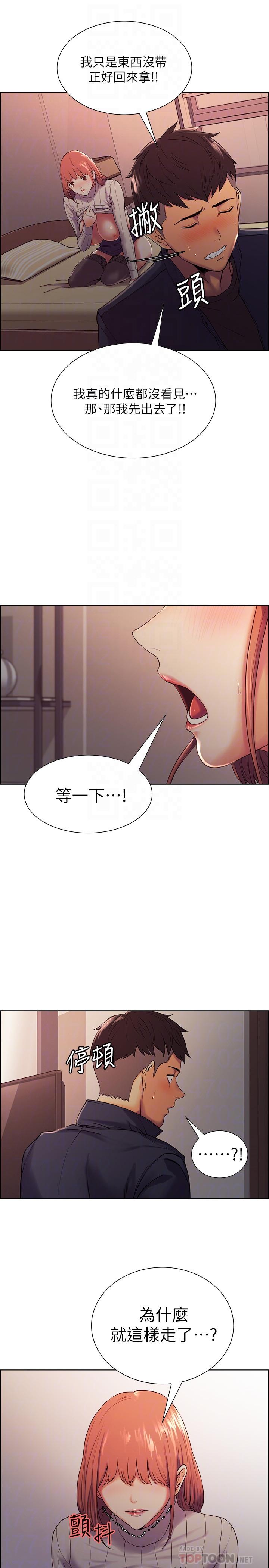 第9话-不要拒绝我...-室友招募中-Serious（第6张）