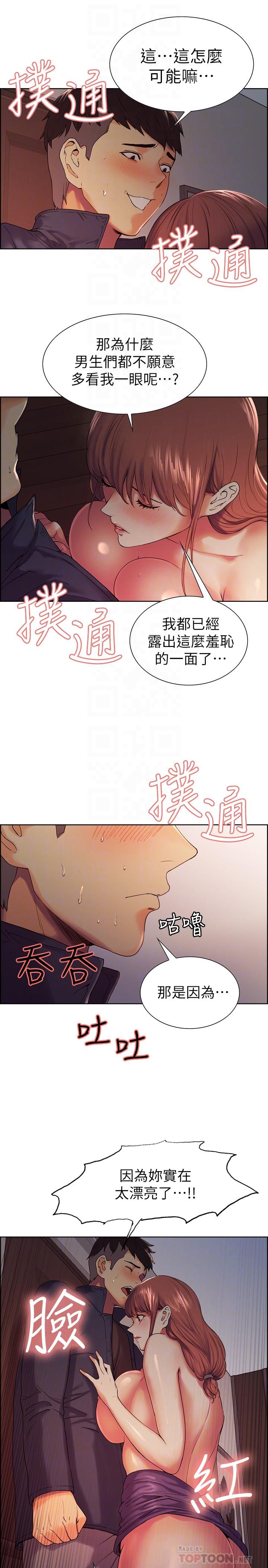 第9话-不要拒绝我...-室友招募中-Serious（第10张）