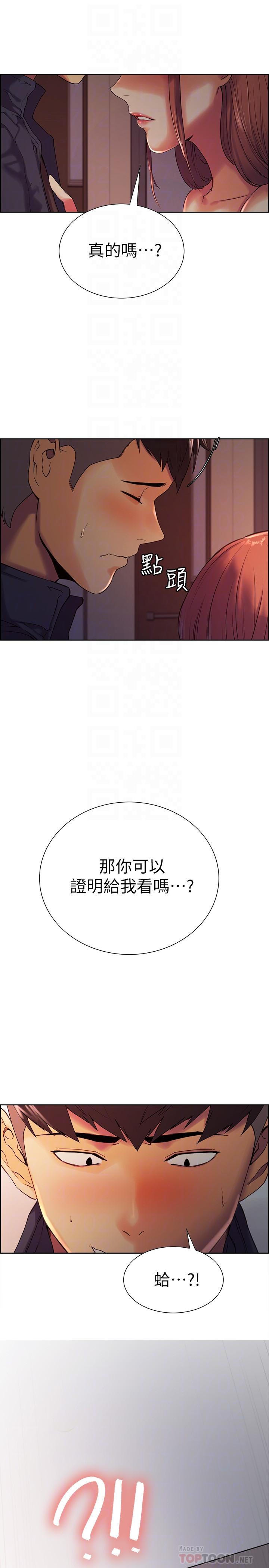第9话-不要拒绝我...-室友招募中-Serious（第12张）