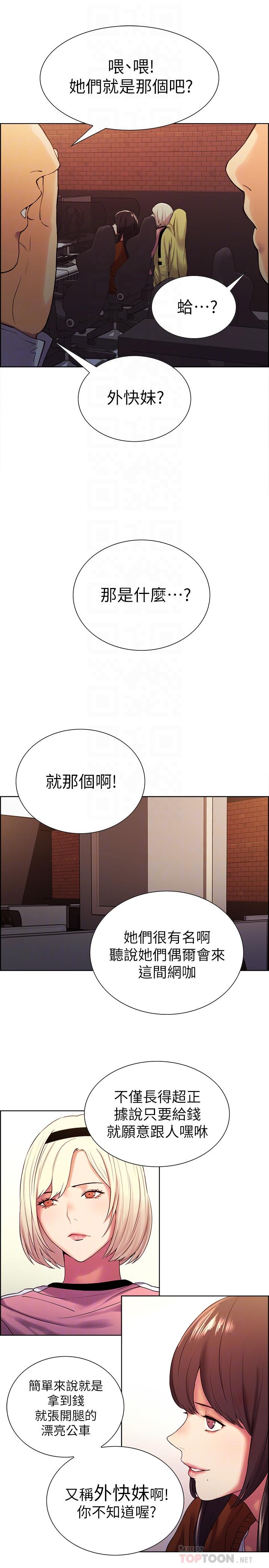 第9话-不要拒绝我...-室友招募中-Serious（第16张）