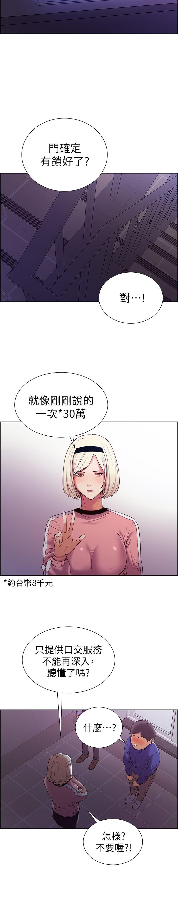 第9话-不要拒绝我...-室友招募中-Serious（第21张）