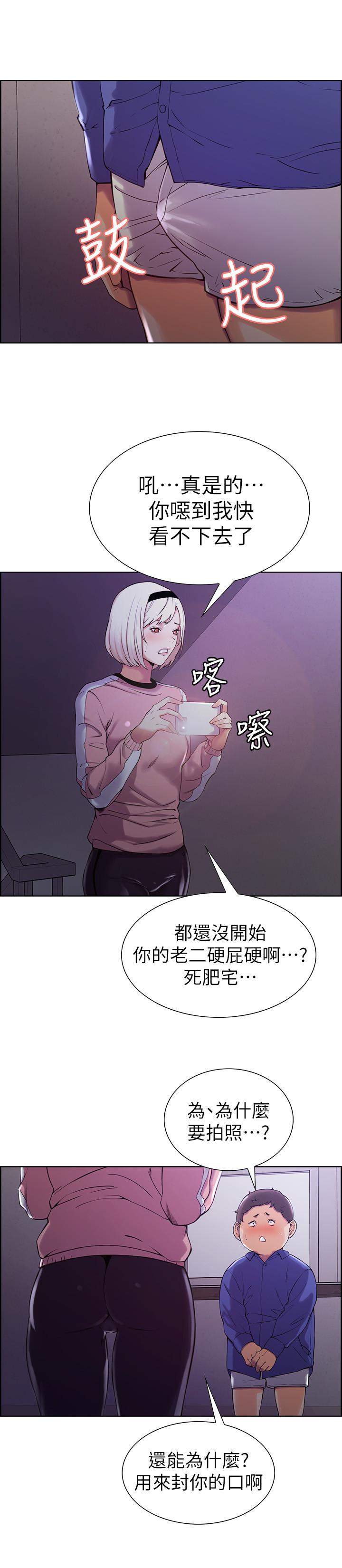 第9话-不要拒绝我...-室友招募中-Serious（第23张）