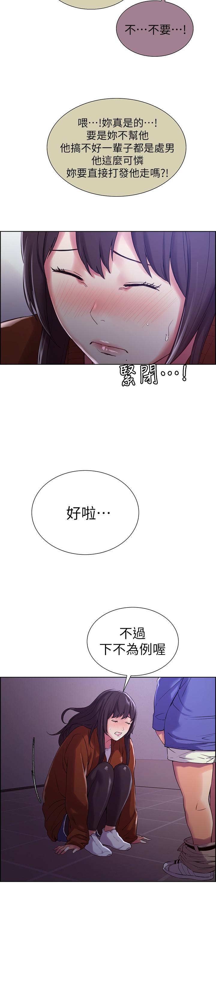 第9话-不要拒绝我...-室友招募中-Serious（第25张）
