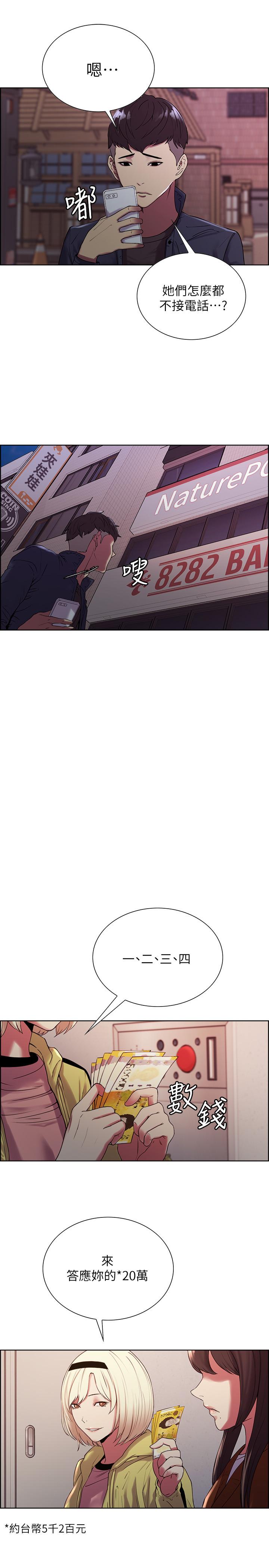 第13话-淫靡的味道-室友招募中-Serious（第23张）