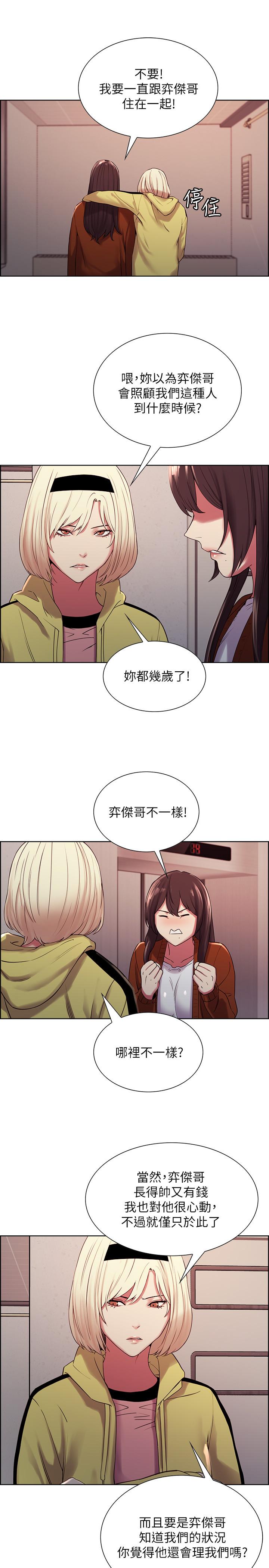 第13话-淫靡的味道-室友招募中-Serious（第25张）